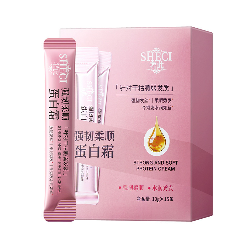 奢侈蛋白霜发膜护发素防断发干枯受损发强韧发发素女柔顺顺滑便携|undefined