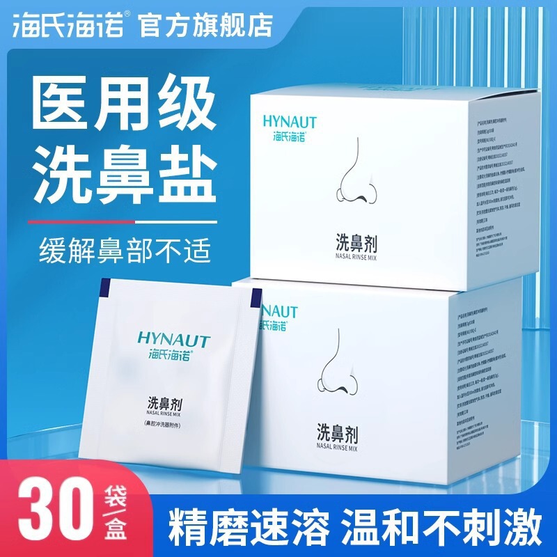 Haishi Hainuo Nasal Wash Salt Individually Packaged Nasal Wash Agent Medical Grade Household Children and Adults Nasal Wash Granules Delicate Haishi Hainuo Nasal Wash Salt Individually Packaged Nasal Wash Agent Medical Grade Household Children and Adults Nasal Wash Granules Delicate