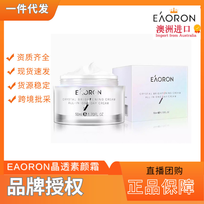 Australia aoron crystal transparent face cream brightening skin concealer lasting skin nourishing moisturizing non-fake white face cream