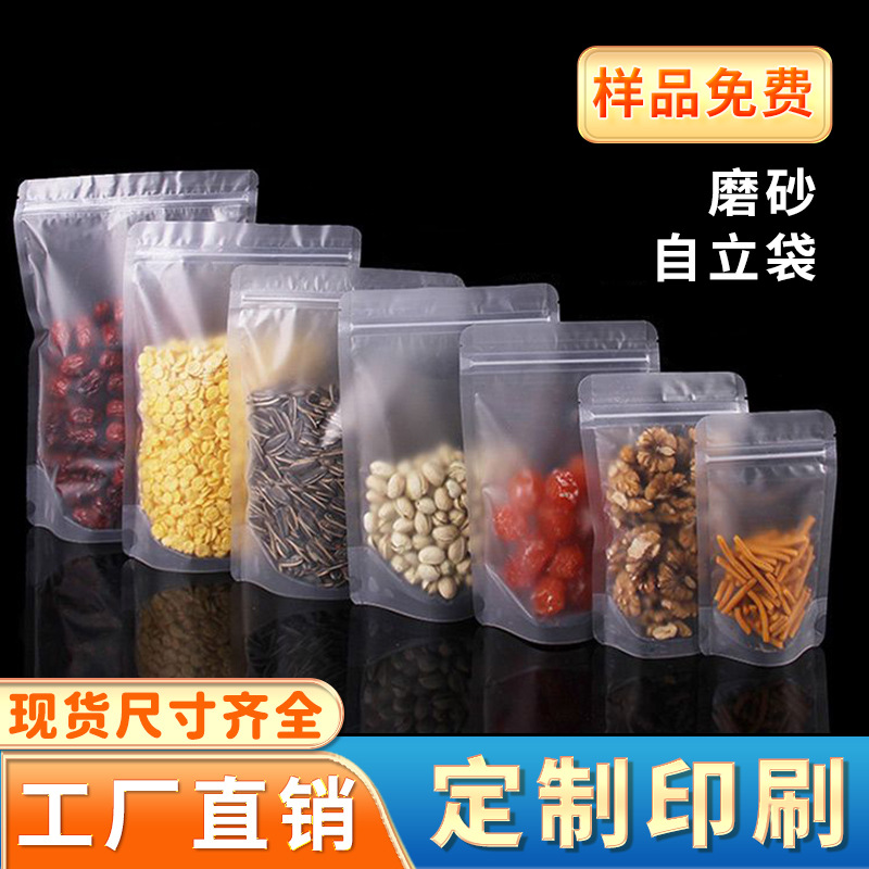 现货透明袋磨砂拉链自封食品包装自立袋宠物狗粮杂粮坚果食品级
