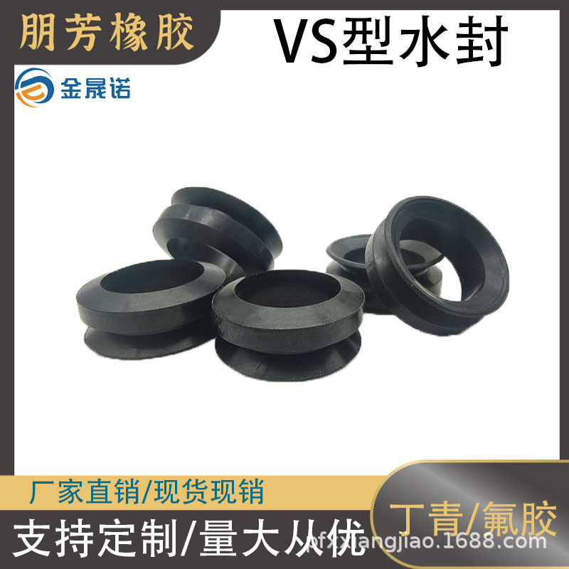 VDS型水封/V型旋转密封圈/丁晴橡胶/无骨架油封/防尘/ V型密封圈