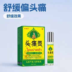 泰国偏头痛精油舒缓头疼提神醒脑精油头晕精华液鼻塞晕车油