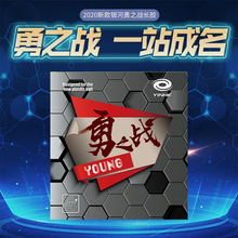 新款勇之战长胶单胶皮耐打中颗粒比赛型怪异乒乓球固化长胶皮