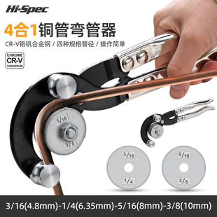 Hi-Spec pipe bender manual 4 in 1 copper pipe bender copper pipe air conditioner aluminum pipe iron stainless steel bender