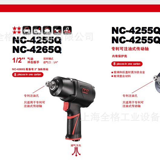 气动扳手M7气动工具NC-4255Q NC-4265Q NC-3610Q NC-3210 NC-398