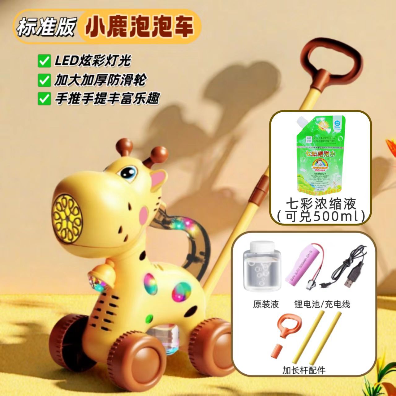 노란사슴 + 컬러풀한 농축 버블액 (500ml 혼합 가능)