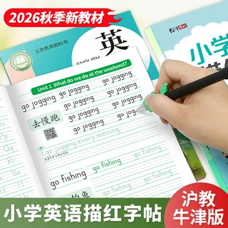 小学英语沪教版一年级起点同步英语描红练字贴1-6年级上册练习册
