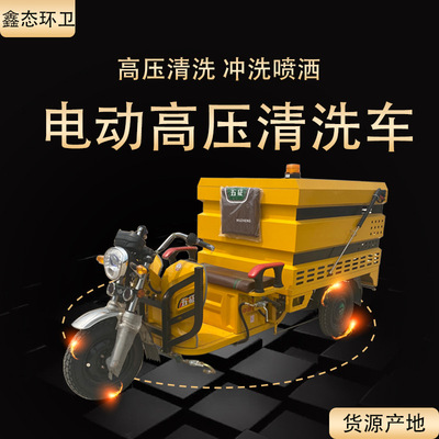 Electric Three high pressure Cleaning vehicle Pavement high pressure Cleaning vehicle advertisement Rinse Electric high pressure Cleaning vehicle
