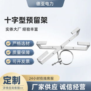 Cable rack ADSS cable rack cross-type reserved rack OPGW cable fittings