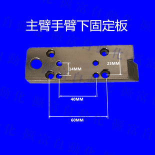 Ll Manipulator Accessories Main and Auxiliary Arm Side Fixture L Block Fixing Plate 650 Manipulator Arm Lower Fixing Plate/