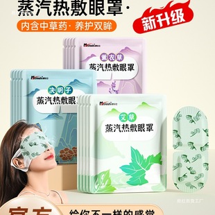 Mugwort Steam Eye Mask Relieves Eye Fatigue, Sleeps and Dark Circles, Student Eye Protection Patch, Sleeps and Shades