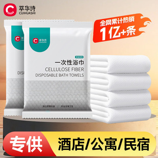 Disposable Bath Towel Thickened and Extra Large Separate Packaging Hotel Travel Hotel Homestay Disposable Towel Bath Towel