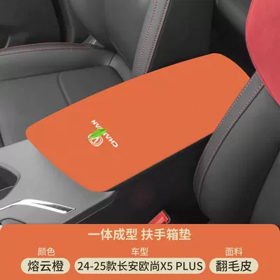 Cover Auchan X5 Middle Armrest – Armrest box pad - molten-cloud-orange-suede-armrest-box-mat-changan-x5plus