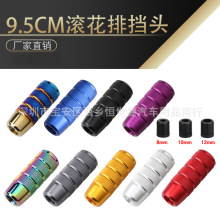 汽车改装通用手动挡排挡头铝合金档把头9.5CM金属烤蓝七彩排挡头