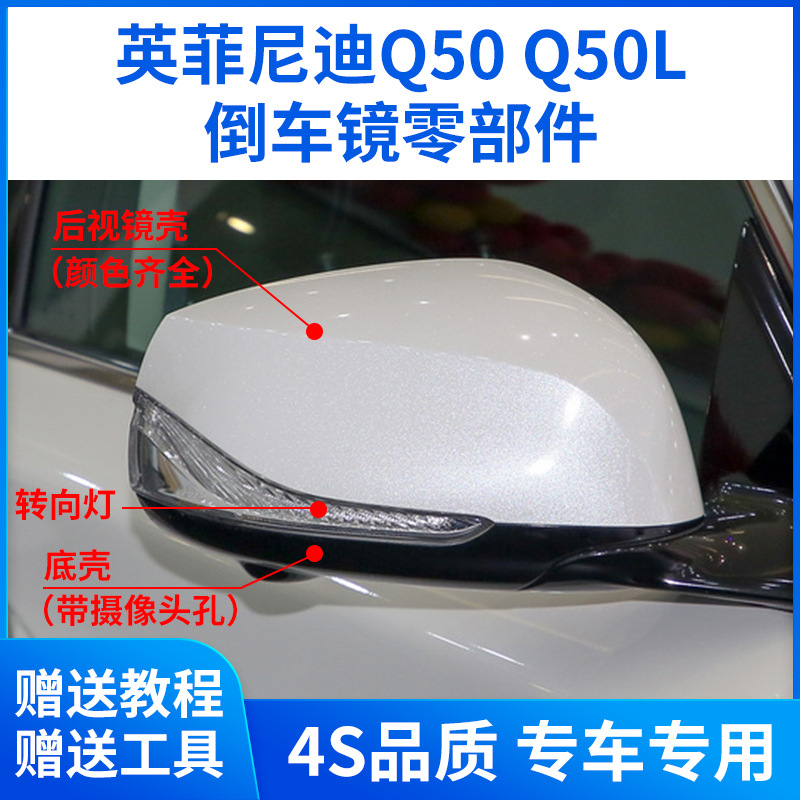 适用于Q50倒车镜转向灯Q50L后视镜外壳镜框QX30 70镜片底壳