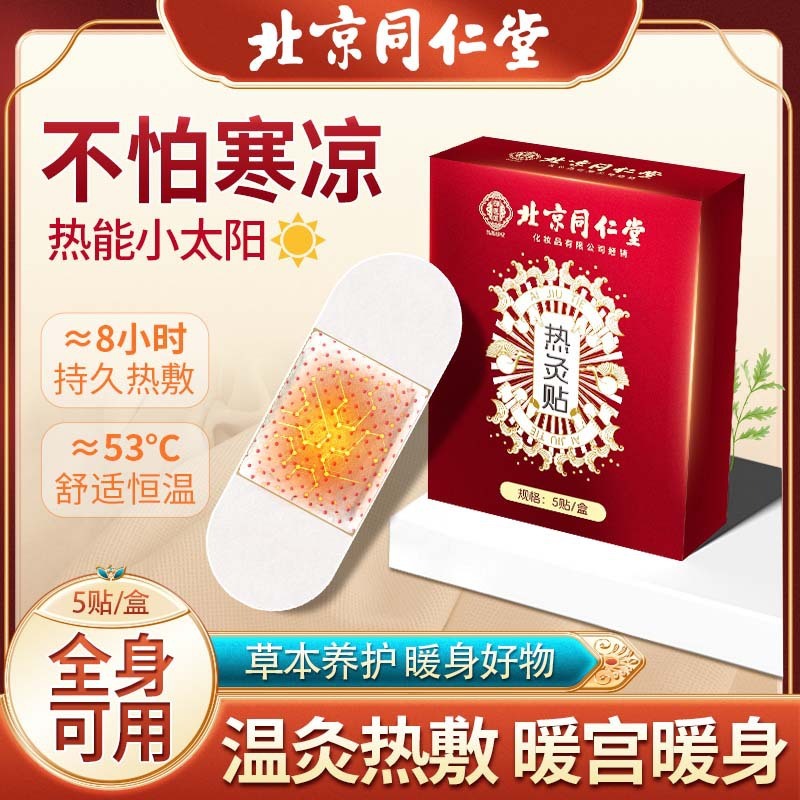 北京同仁堂の温かい灸は艾草を貼って暖かいです。冬の暖かい赤ちゃんは自発的に肩の首の膝の宮を貼って暖かいです。|undefined