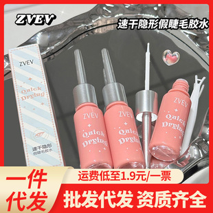 Zvev Quick-Drying Invisible False Eyelash Glue Is Quick-Drying and Not Easy to Fall Off, Has Strong Adhesion, Natural Traceless and Soft Brush Head