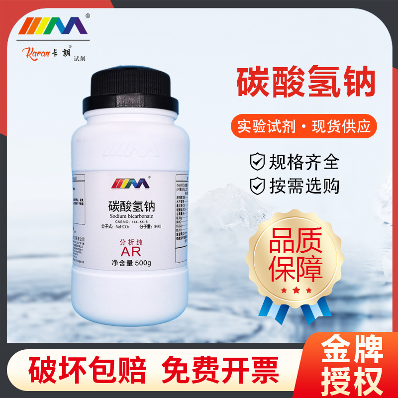 Tianmao Karan Sodium Bicarbonate Baking Soda Kh Analytical Pure Ar500G Laboratory Chemical Experiment Reagent
