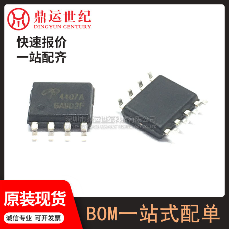 原装AO4407A封装SOIC-8 (MOSFET)P沟道30V/12A晶体管 全新现货