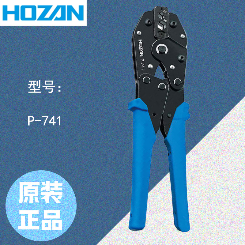 上海杉本原装代理 HOZAN 宝三 压接钳 P-741/P-711/P-710