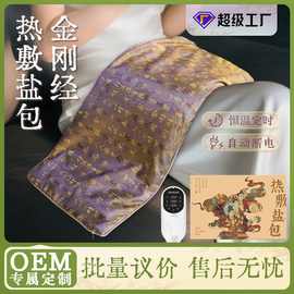 厂家金刚经热敷盐包家用全身通用锦缎电加热护腰理疗垫子礼品定制