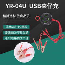 万能充做工严谨USB充电器数据线夹子24v厂家批发电夹仔电池手机