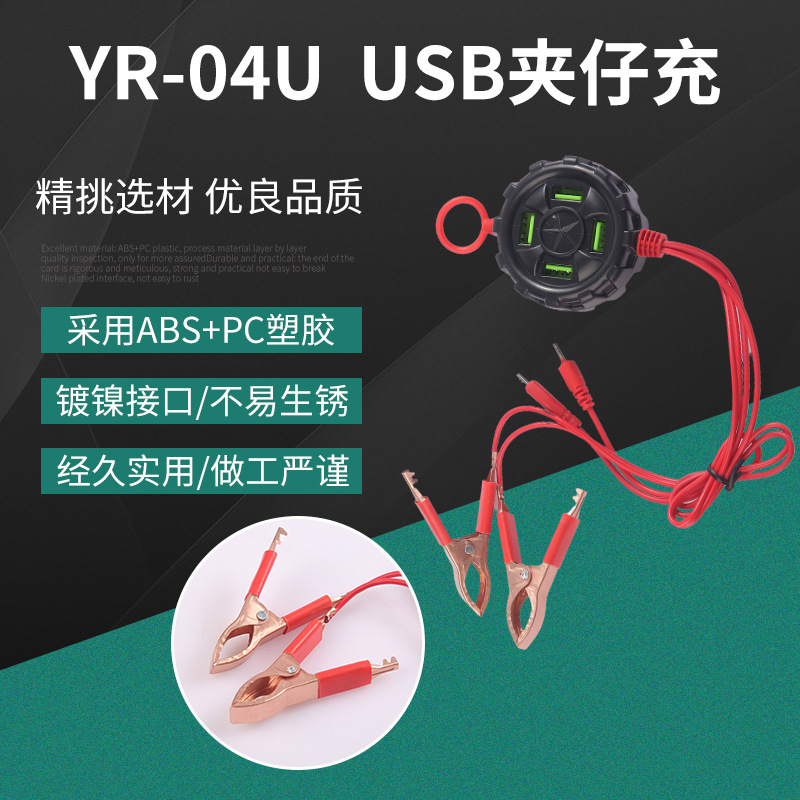 万能充做工严谨USB充电器数据线夹子24v厂家批发电夹仔电池手机