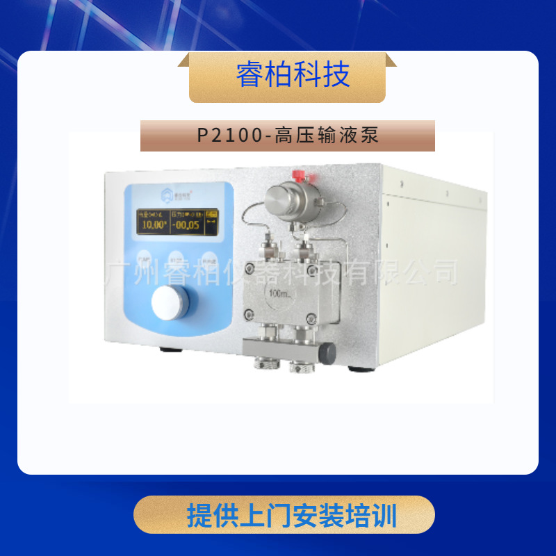制备型高压输液泵（100ml泵头，20MPa）