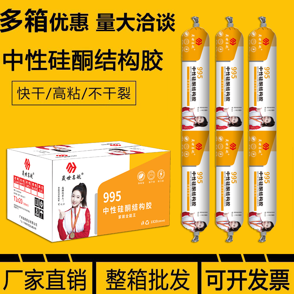 ®中性硅酮结构胶整箱批发快干门窗工程建筑室外耐候防水密封