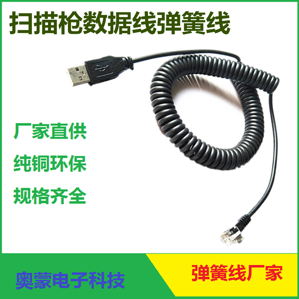 USB弹簧线 信号伸缩螺旋电话线 中山充电拉伸TPU电源线