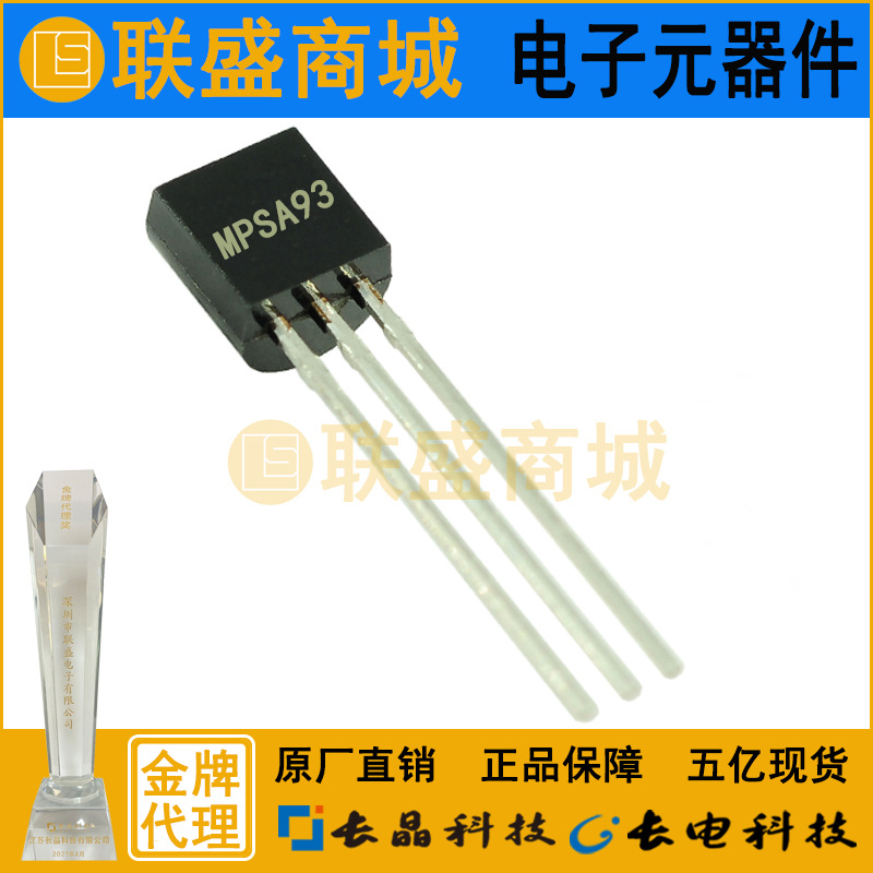 MPSA93 TO-92 晶体管 直插三极管