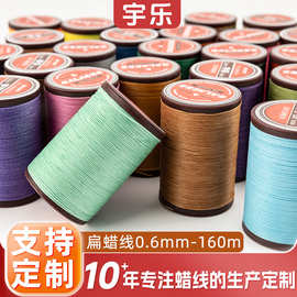 宇乐0.6mm/70D扁蜡线 diy手工编织手链项链 手缝纫线现货批发