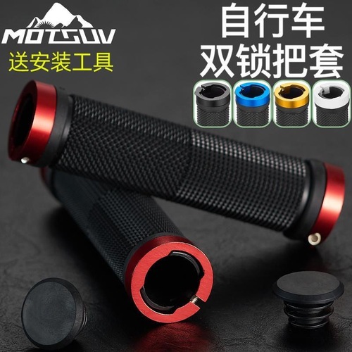 Bicycle handlebar cover mountain bike handlebar aluminum alloy double-sided locking handle cover dead-fly bicycle anti-off handlebar rubber