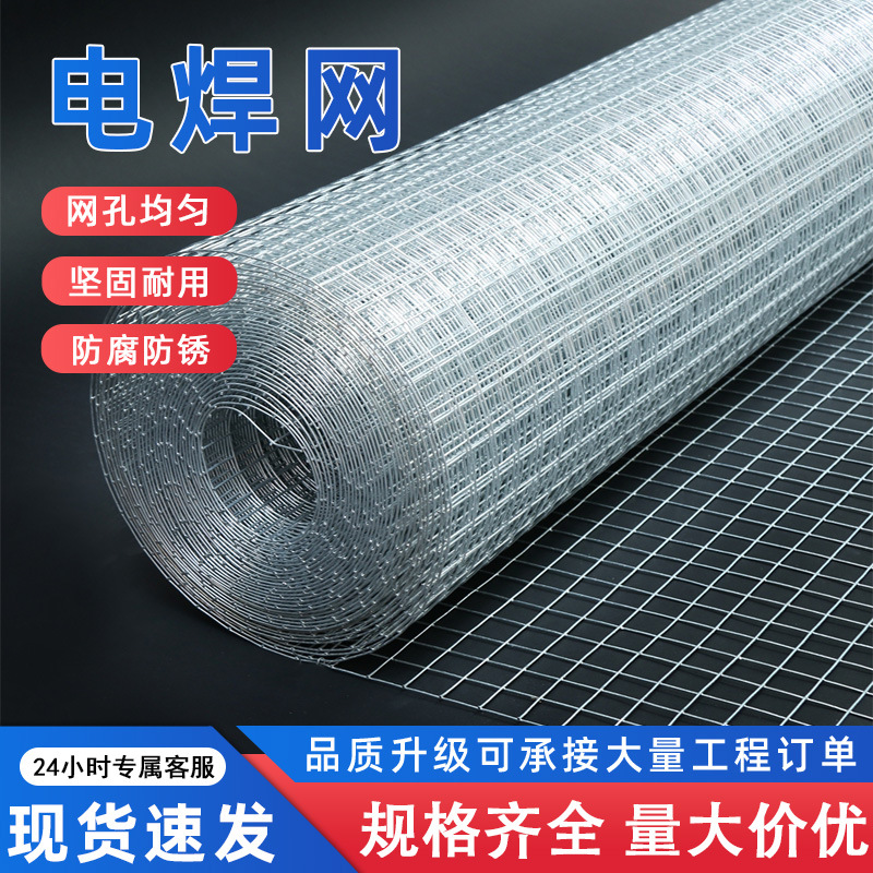 不锈钢焊接网外墙保温养殖热镀锌电焊网建筑工地抹灰镀锌钢丝网