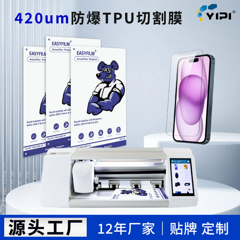 Film Cutting Machine 8inch Universal Film Four-Layer High-Definition Hydrogel Film Cutting Machine Special Anti-Blue Light High-Definition Frosted Mobile Phone Film