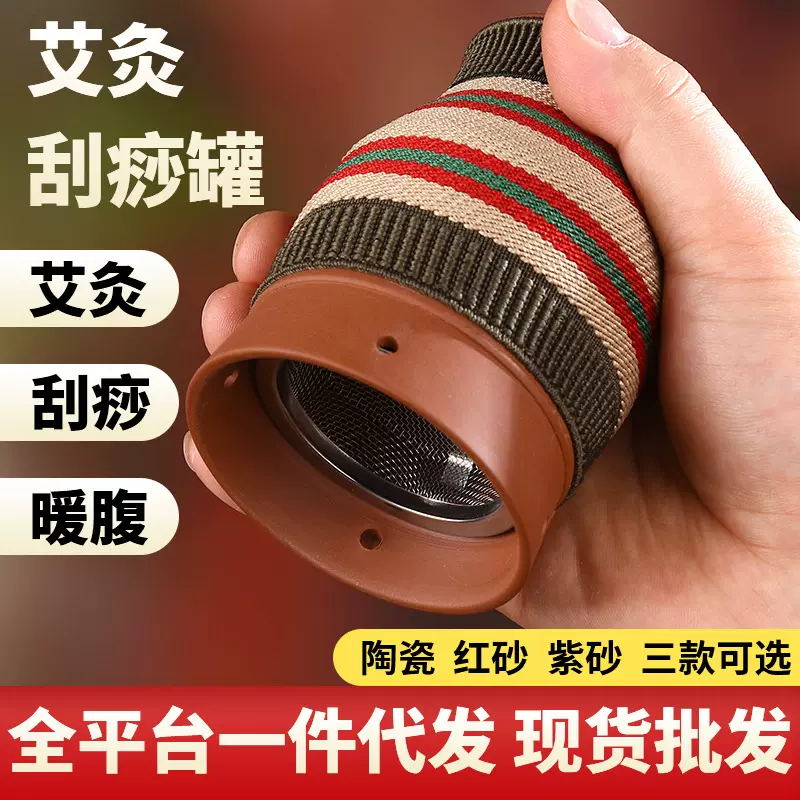 陶瓷艾灸罐刮痧杯家用紫砂罐随身灸多功能防烫艾柱熏蒸仪器具批发