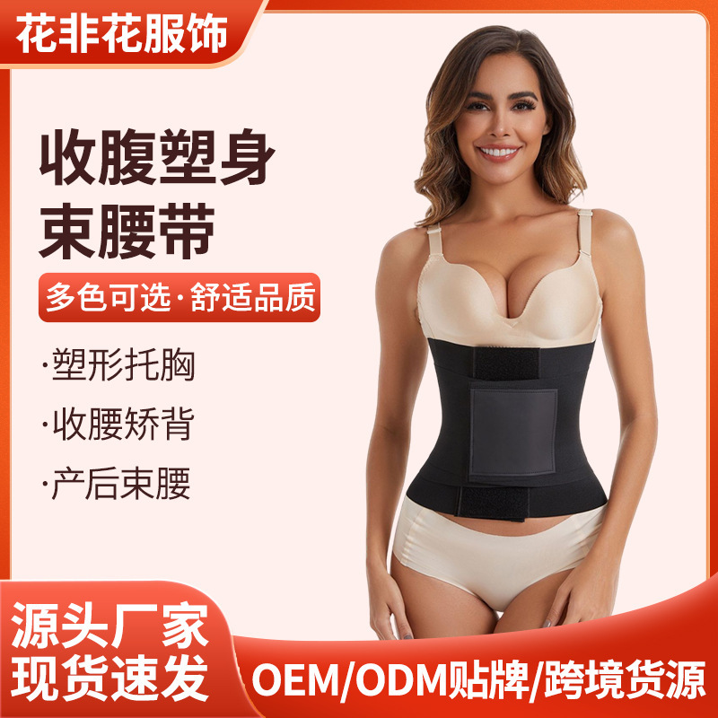 Manufacturer Customized Waist Trainer Fitness Bondage Shapewear Postpartum Reinforcement Belt Body Shaping Abdominal Exercise Abdominal Belt