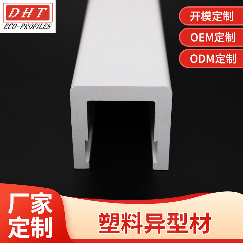 批发pp u型槽异型材挤出型材塑料PPU型槽PP包槽