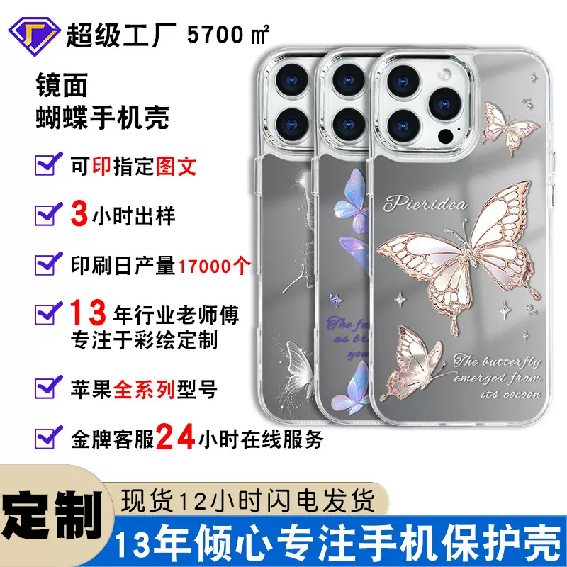 跨境来图定制适用苹果17手机壳个性UV彩绘16promax蝴蝶镜面手机壳