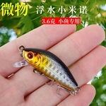 微物浮水小米诺噪音响珠淡水钓翘嘴鲈鱼黑鱼白通用路亚饵