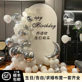 网红18岁成人礼男女生日快乐气球装饰求婚告白kt板场景布置背景墙