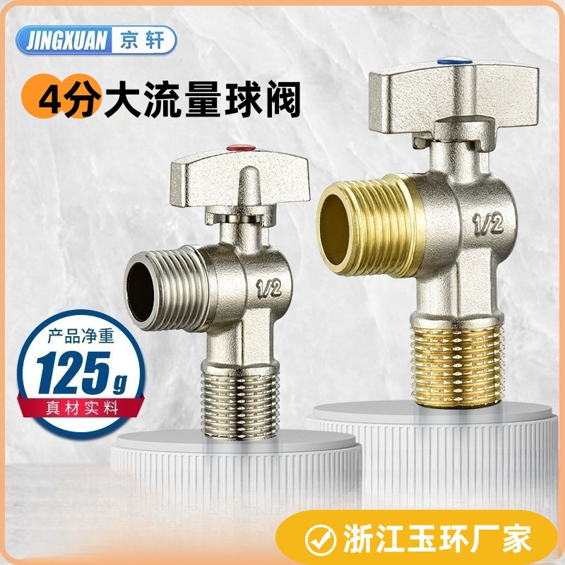 （新品）大流量三角阀球阀热水器全通径加厚4分6分燃气壁挂炉马桶