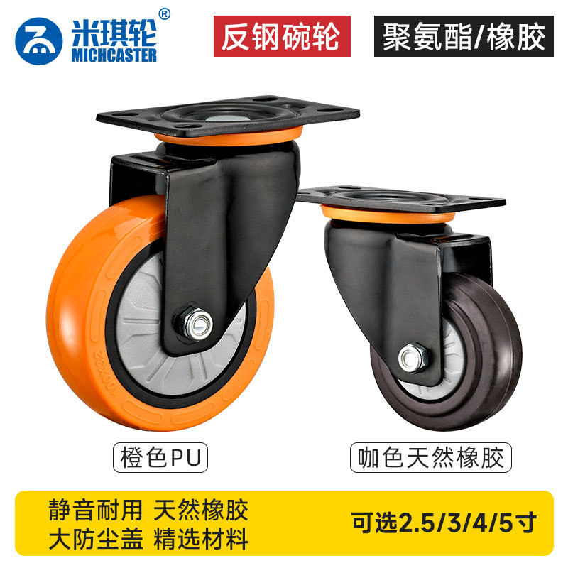 中型反钢碗2.5/3/4/5寸万向轮轮子平板推车脚轮静音轮带刹车pu