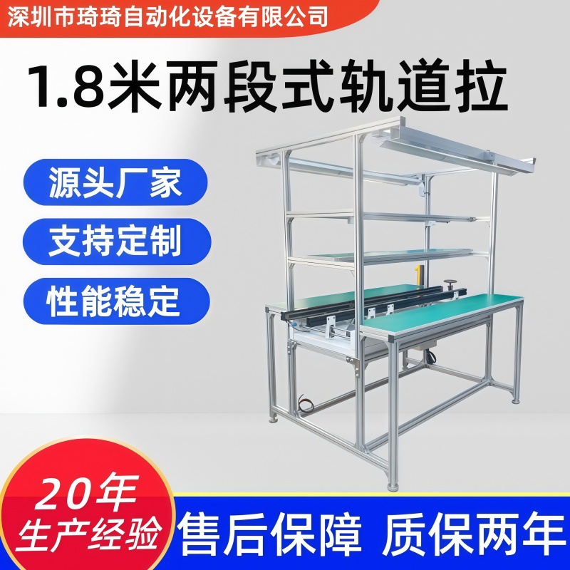 琦琦 1.8米两段式轨道拉 流水线 smt传送台接驳轨道 源头工厂