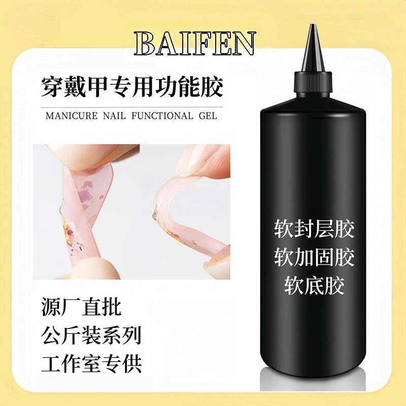 Nail function glue wear armor special soft seal layer soft reinforcement glue soft primer construction leveling glue kg wholesale