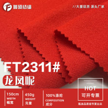 精品龙凤呢毛呢面料 素色半精纺刺毛呢大衣外套棒球服面料现货