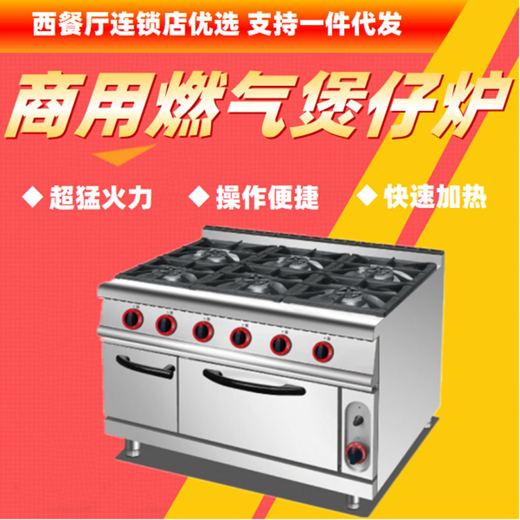 不锈钢立式燃气六头煲仔饭连焗炉6眼砂锅米线带烤箱西餐连锁 新品