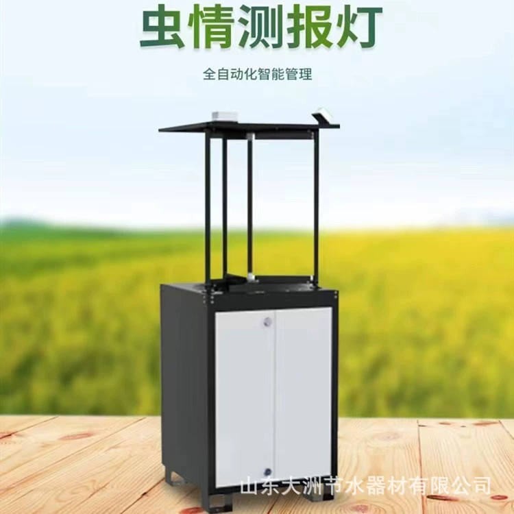 Дистанционная фотография интеллектуальная лампа для мониторинга насекомых сельскохозяйственное лесное хозяйство двойная съемка двойная фотография система обнаружения лампы для мониторинга насекомых