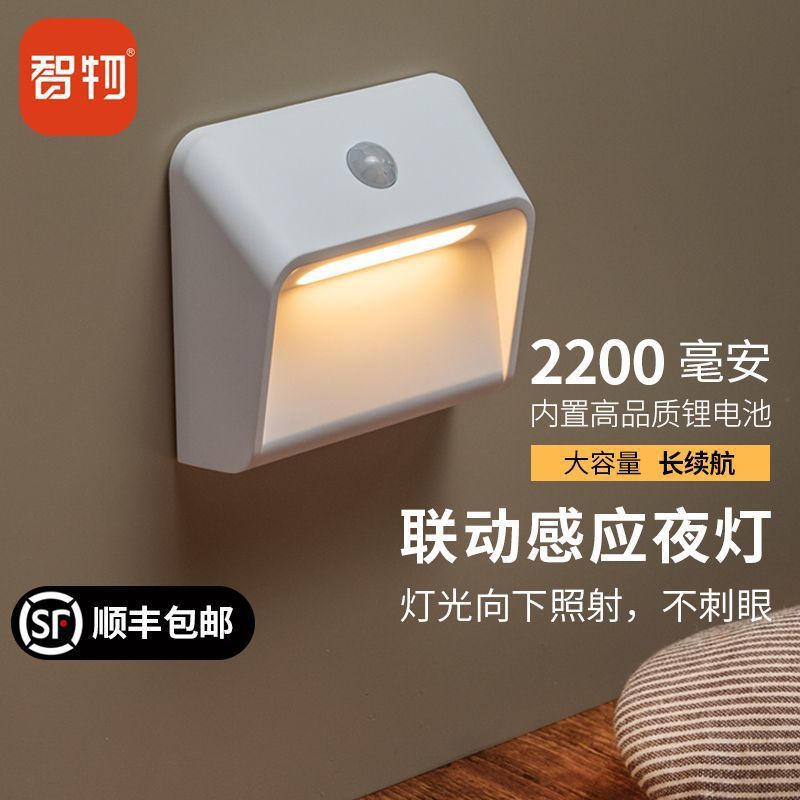 智物 联动感应灯人体感应小夜灯智能感应地脚灯充电式厕所感应灯