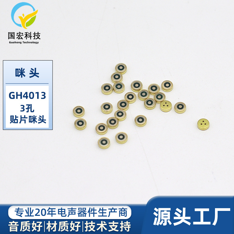 4013贴片3孔4*1.3MM耐高温MIC编带回流焊抗干扰电容咪麦克风
